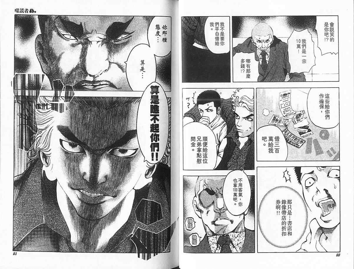 《噬谎者》漫画最新章节第1卷免费下拉式在线观看章节第【34】张图片