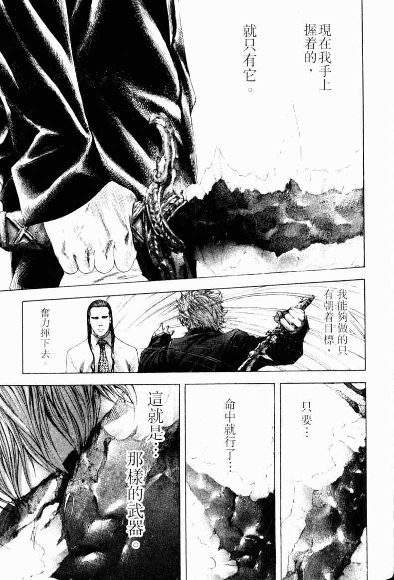 《噬谎者》漫画最新章节第21卷免费下拉式在线观看章节第【175】张图片