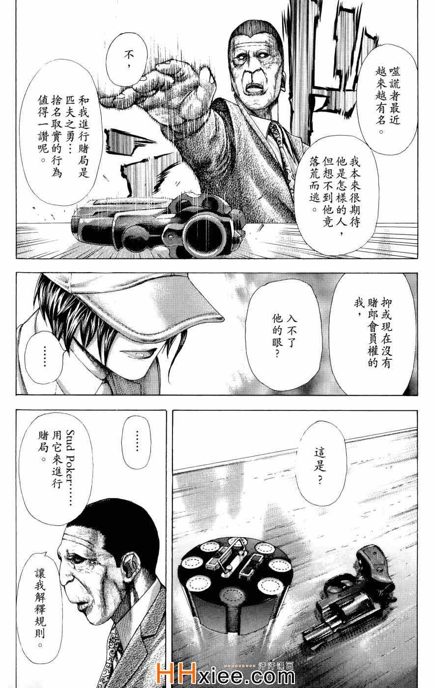 《噬谎者》漫画最新章节第30卷免费下拉式在线观看章节第【85】张图片