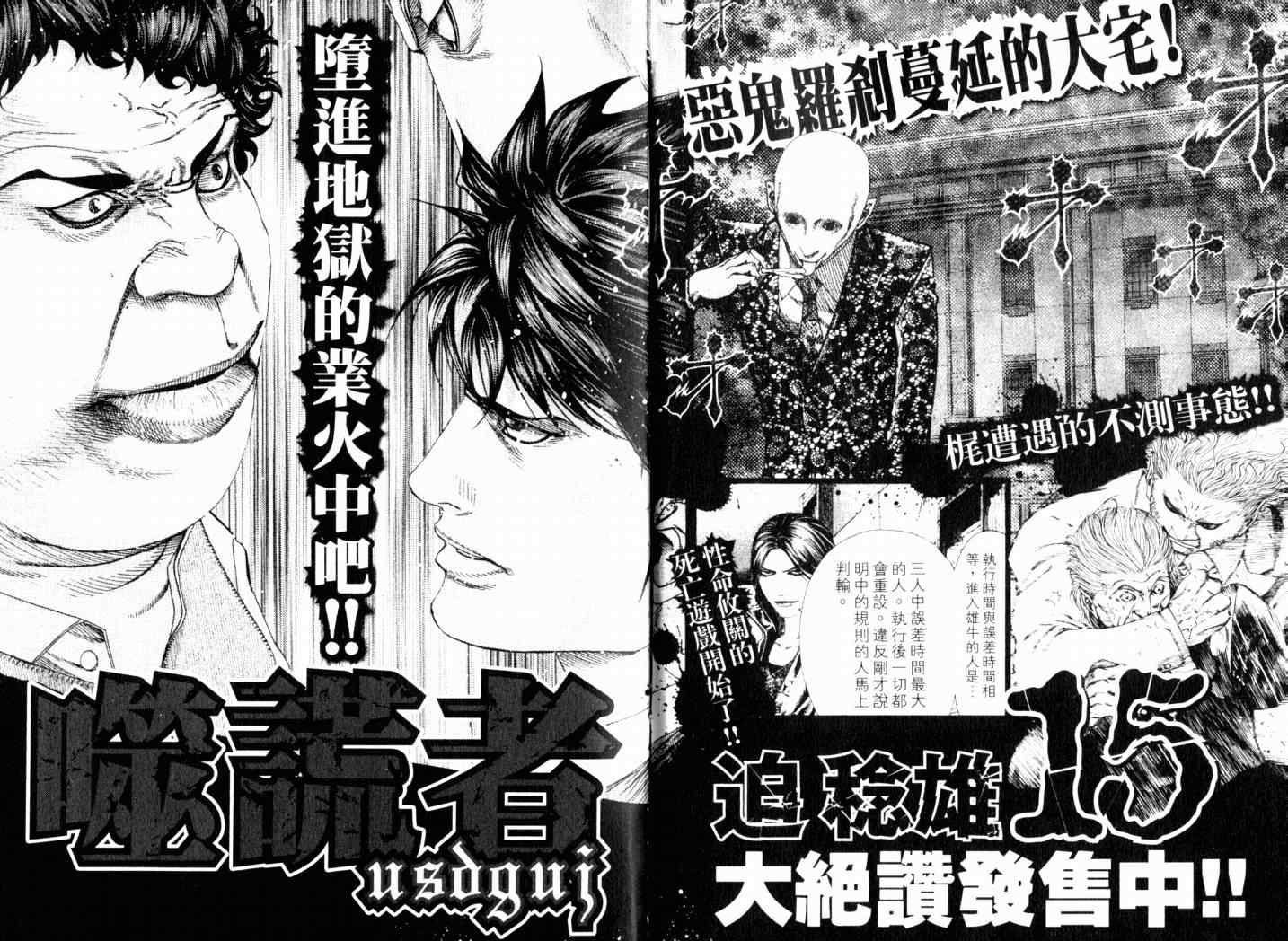 《噬谎者》漫画最新章节第14卷免费下拉式在线观看章节第【114】张图片