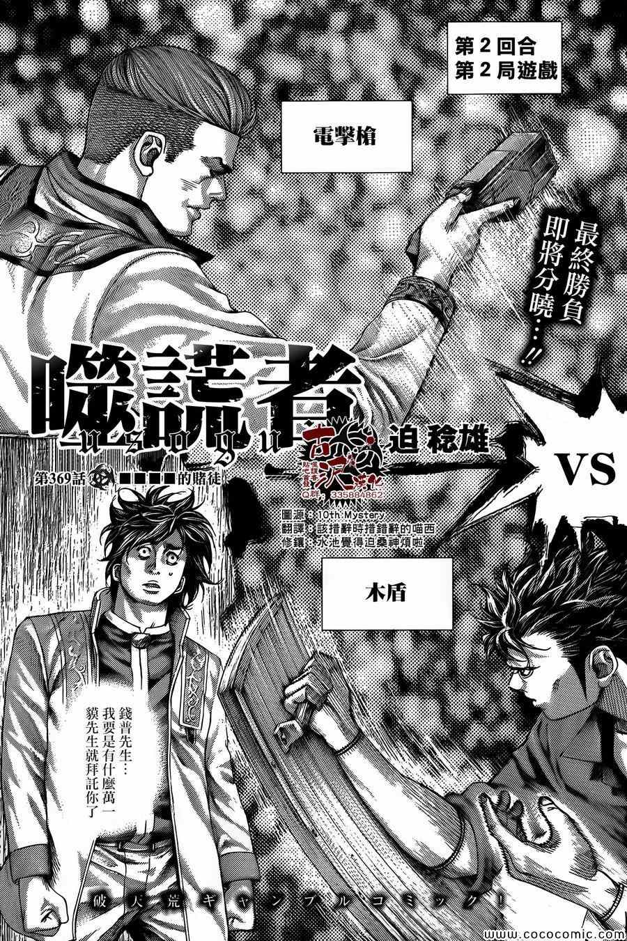 《噬谎者》漫画最新章节第369话免费下拉式在线观看章节第【1】张图片