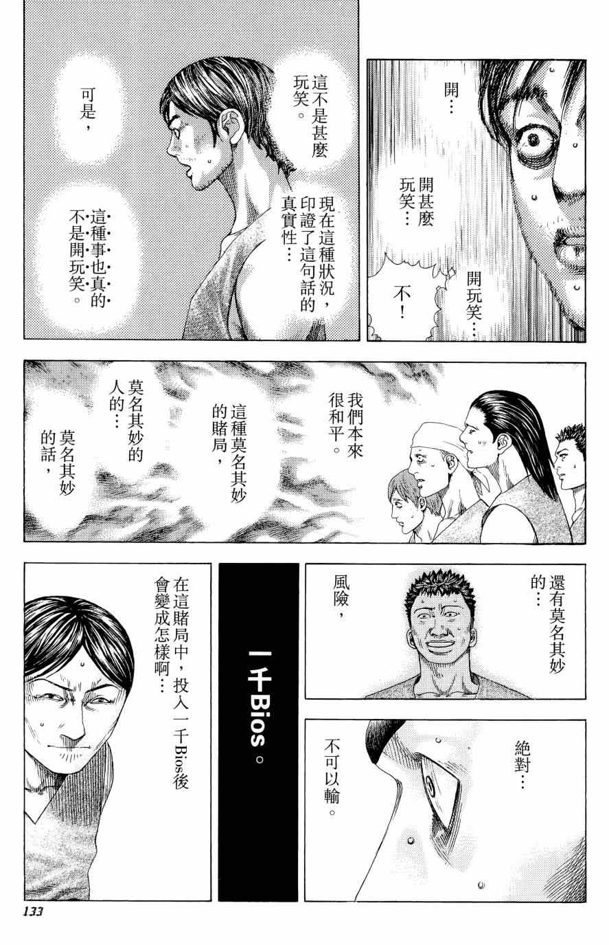 《噬谎者》漫画最新章节第31卷免费下拉式在线观看章节第【132】张图片