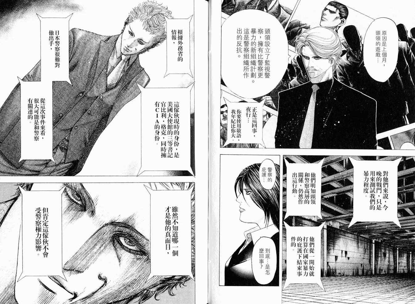 《噬谎者》漫画最新章节第8卷免费下拉式在线观看章节第【37】张图片