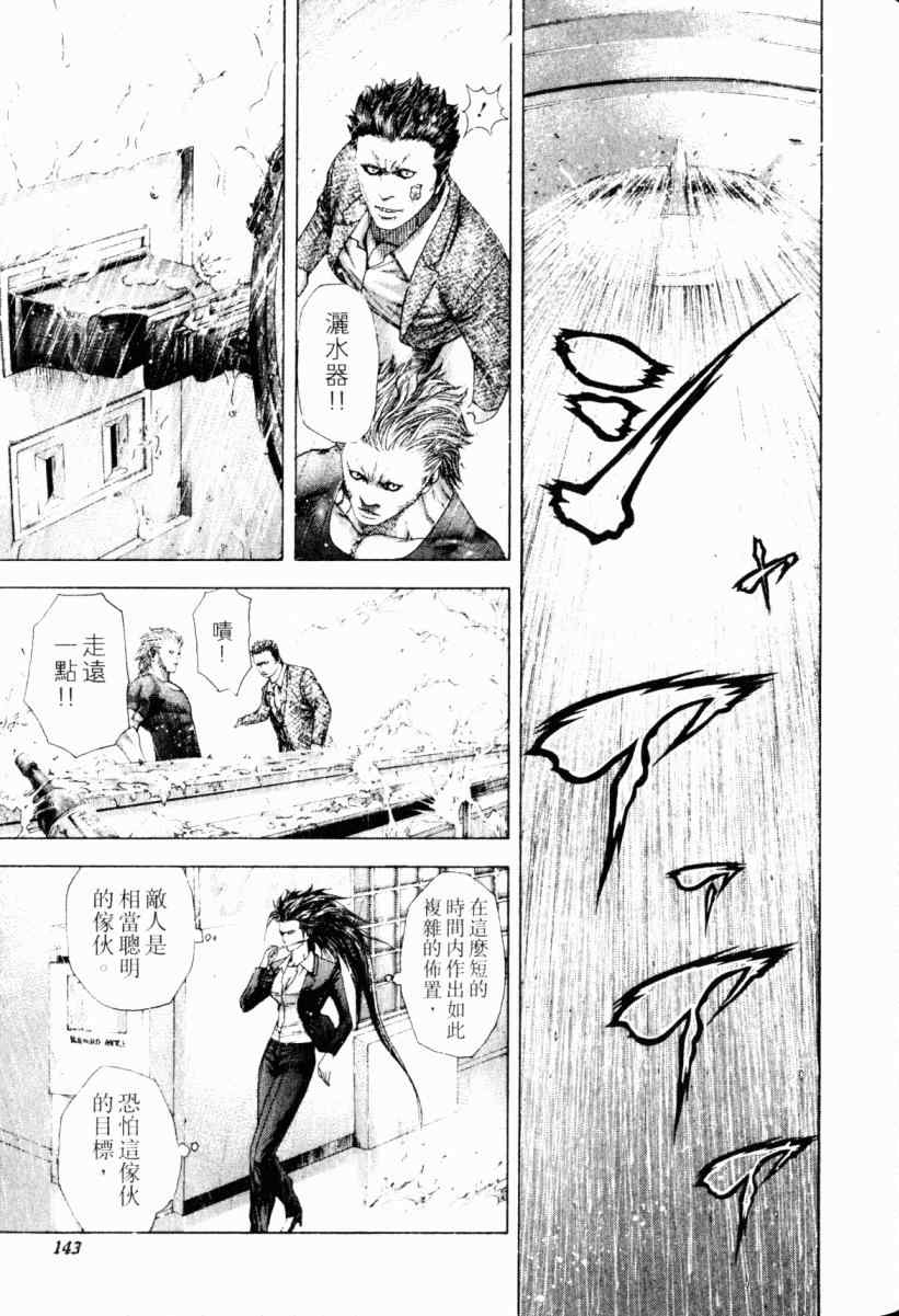 《噬谎者》漫画最新章节第22卷免费下拉式在线观看章节第【138】张图片