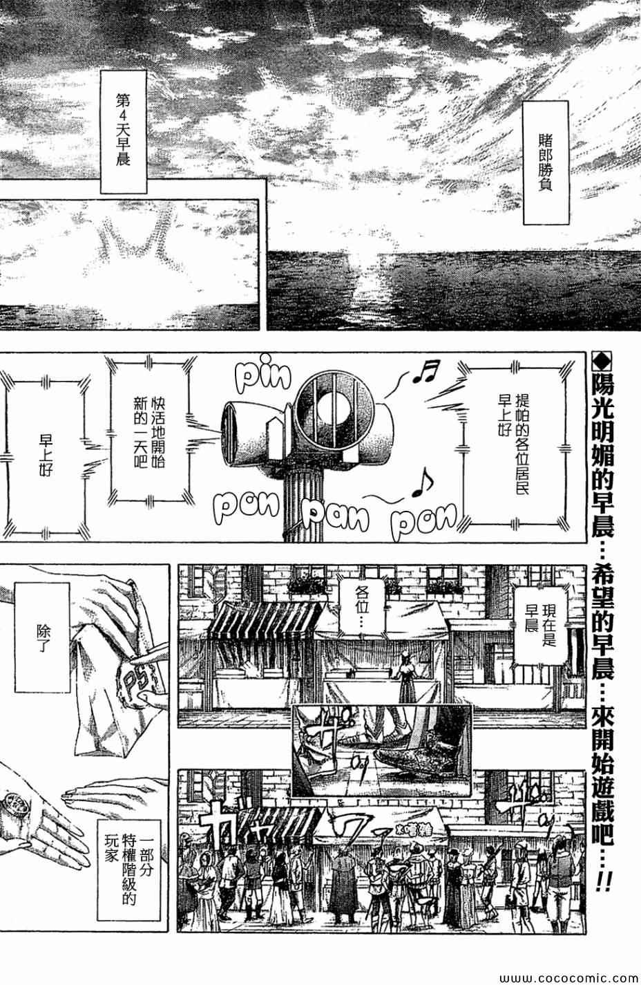 《噬谎者》漫画最新章节第359话免费下拉式在线观看章节第【2】张图片