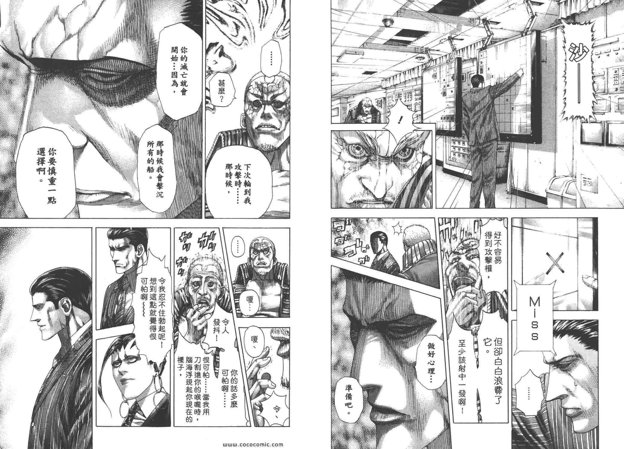 《噬谎者》漫画最新章节第28卷免费下拉式在线观看章节第【17】张图片