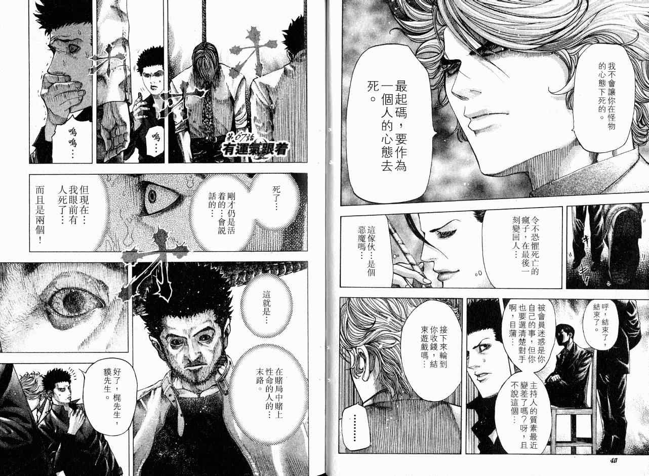 《噬谎者》漫画最新章节第7卷免费下拉式在线观看章节第【22】张图片