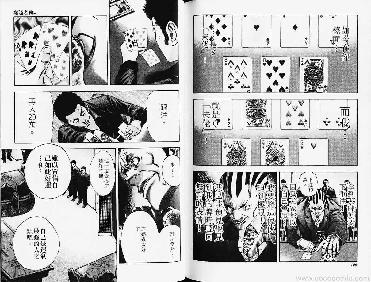 《噬谎者》漫画最新章节第3卷免费下拉式在线观看章节第【97】张图片