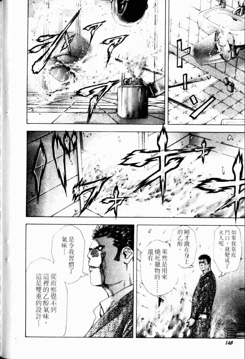 《噬谎者》漫画最新章节第22卷免费下拉式在线观看章节第【143】张图片