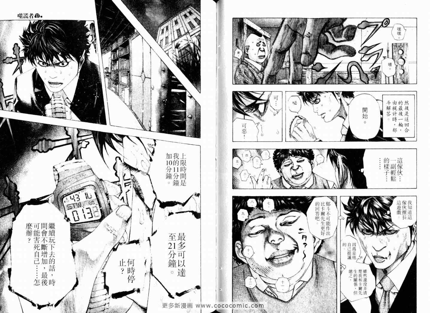 《噬谎者》漫画最新章节第15卷免费下拉式在线观看章节第【64】张图片