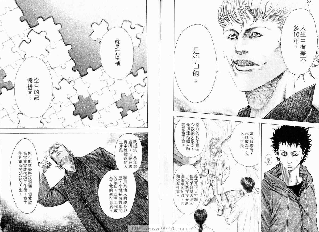 《噬谎者》漫画最新章节第8卷免费下拉式在线观看章节第【77】张图片