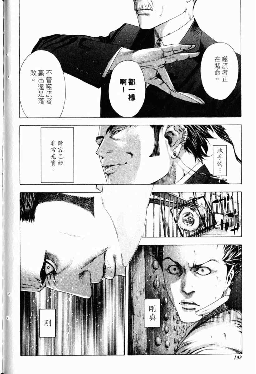 《噬谎者》漫画最新章节第20卷免费下拉式在线观看章节第【131】张图片