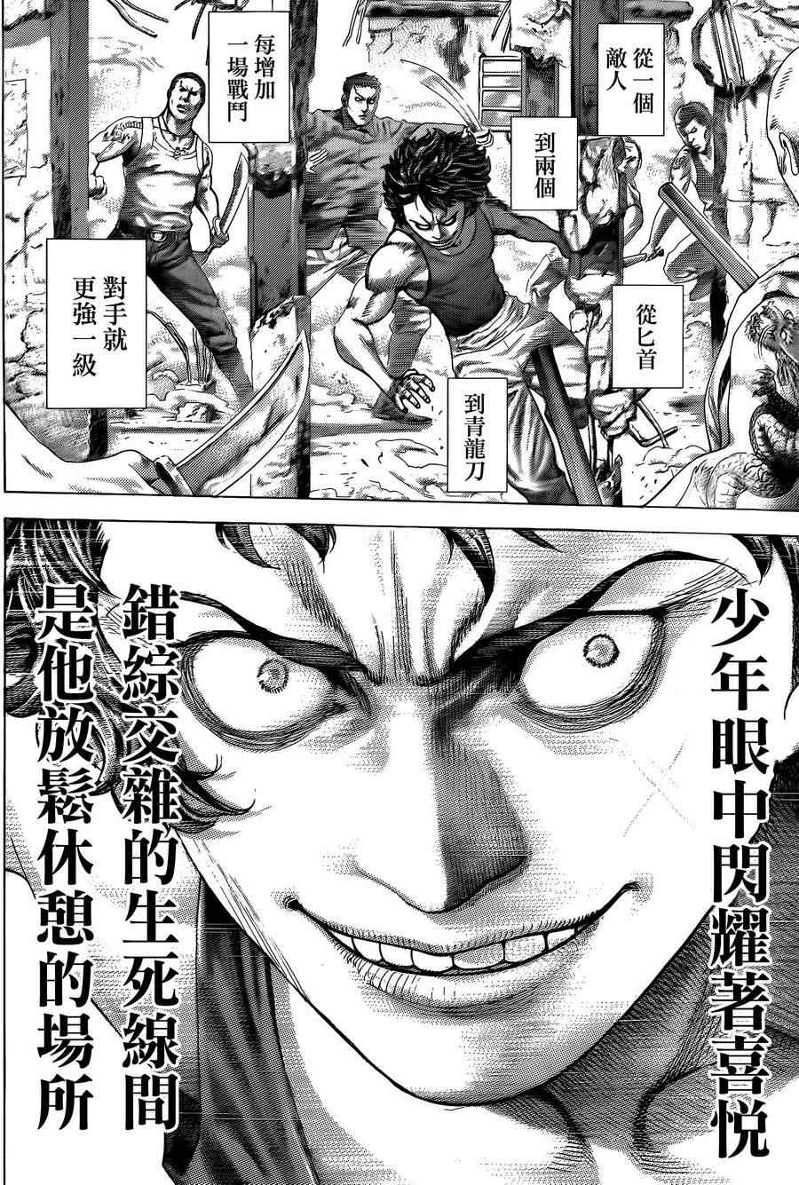 《噬谎者》漫画最新章节第378话免费下拉式在线观看章节第【5】张图片