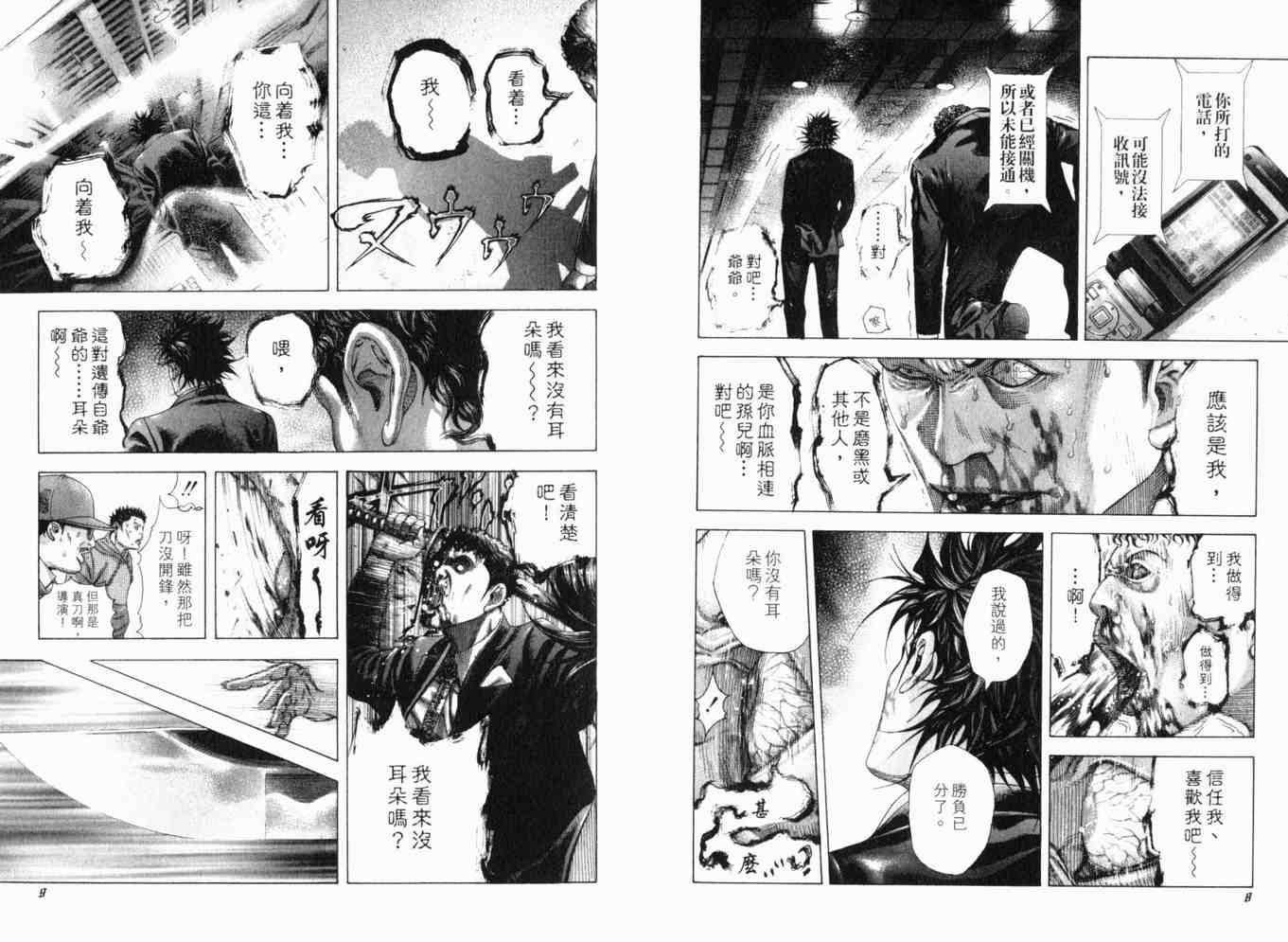 《噬谎者》漫画最新章节第19卷免费下拉式在线观看章节第【7】张图片