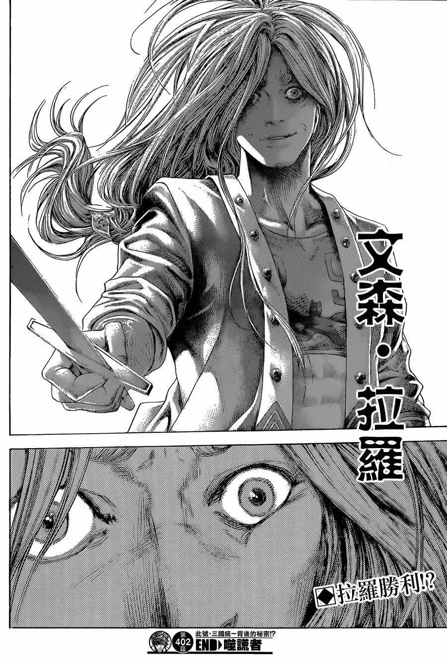 《噬谎者》漫画最新章节第402话免费下拉式在线观看章节第【14】张图片