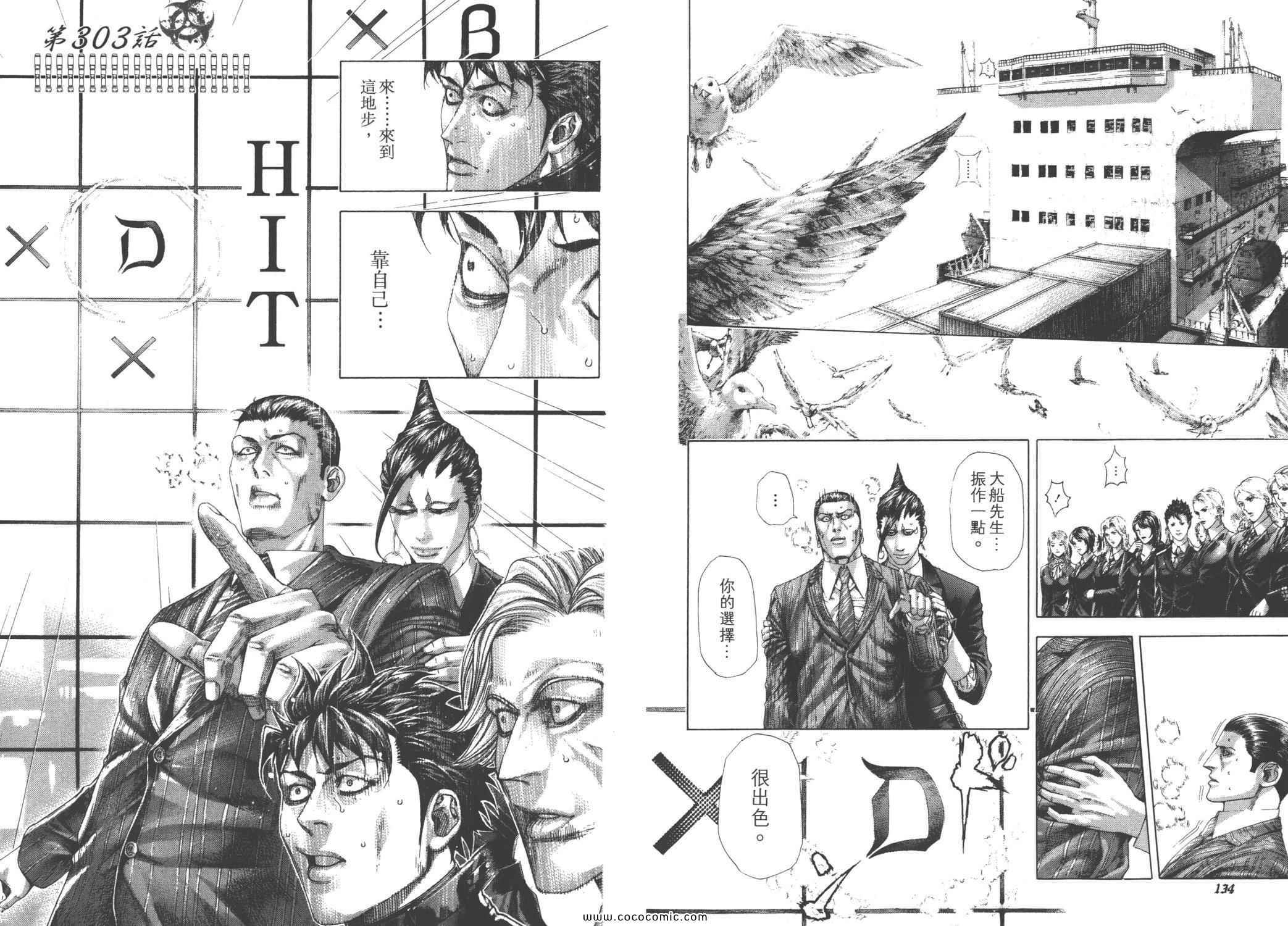 《噬谎者》漫画最新章节第28卷免费下拉式在线观看章节第【70】张图片