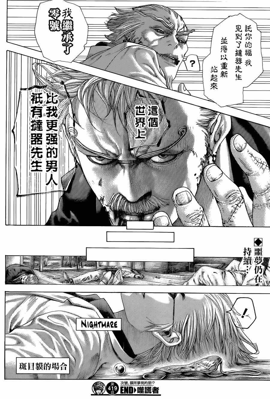 《噬谎者》漫画最新章节第419话免费下拉式在线观看章节第【18】张图片