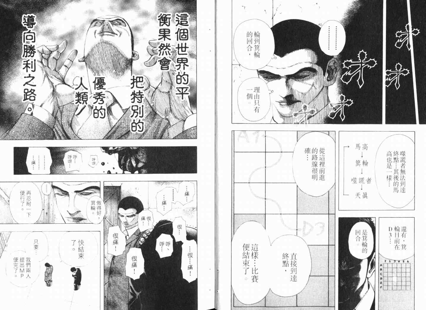 《噬谎者》漫画最新章节第14卷免费下拉式在线观看章节第【7】张图片