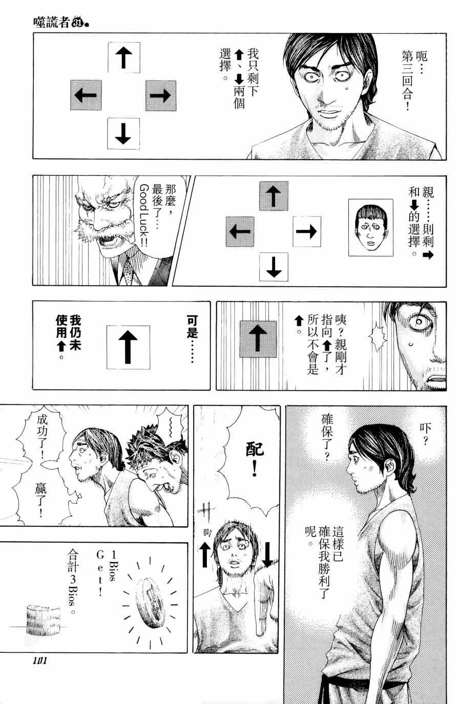 《噬谎者》漫画最新章节第31卷免费下拉式在线观看章节第【100】张图片