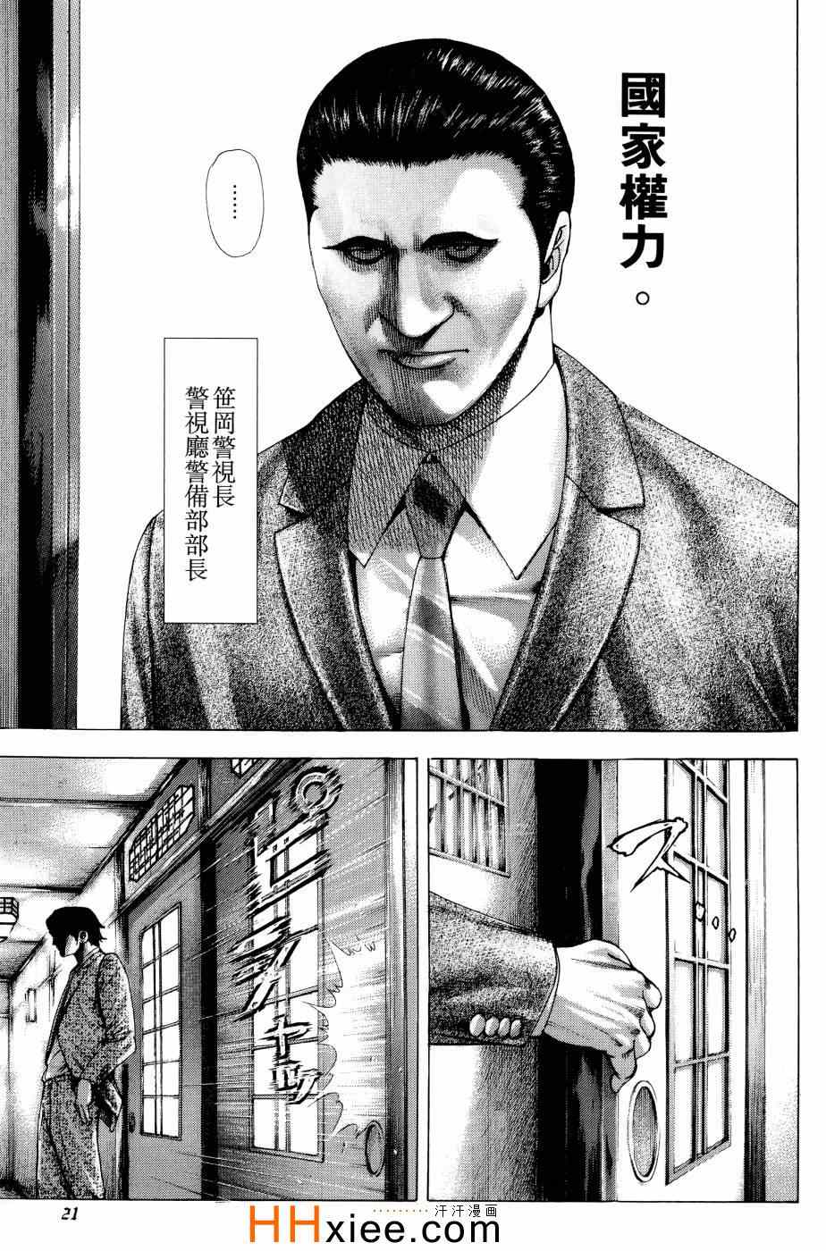 《噬谎者》漫画最新章节第30卷免费下拉式在线观看章节第【23】张图片