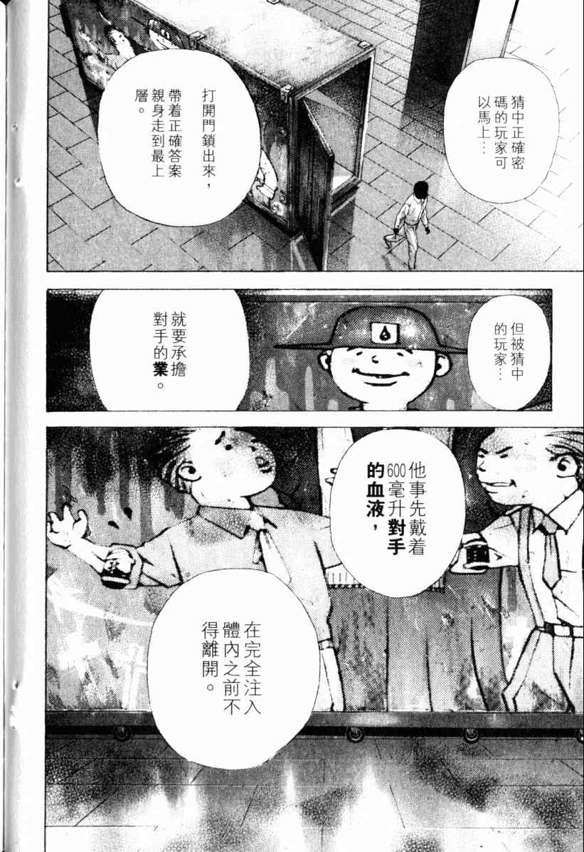 《噬谎者》漫画最新章节第20卷免费下拉式在线观看章节第【18】张图片