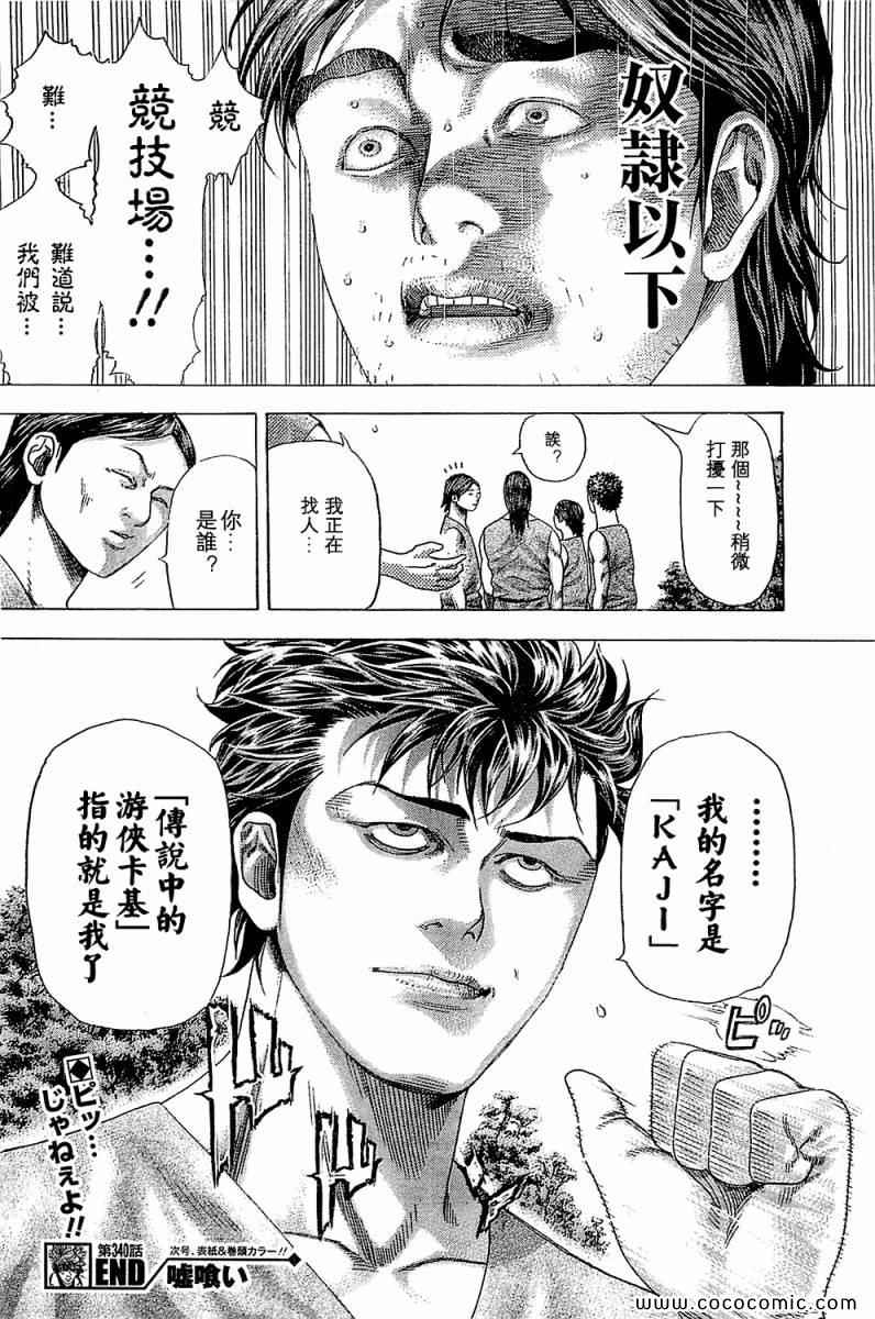 《噬谎者》漫画最新章节第340话免费下拉式在线观看章节第【16】张图片