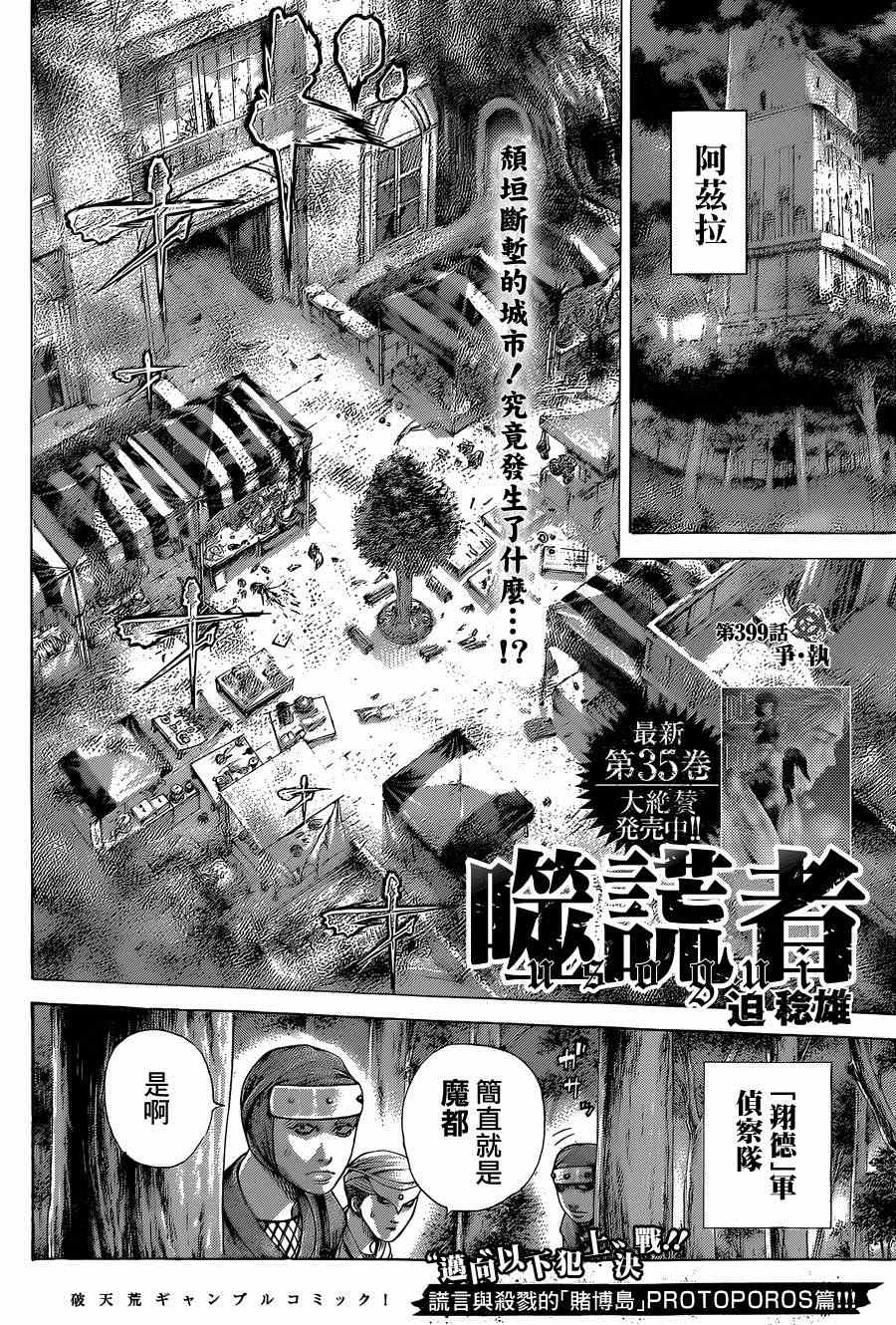 《噬谎者》漫画最新章节第399话免费下拉式在线观看章节第【3】张图片