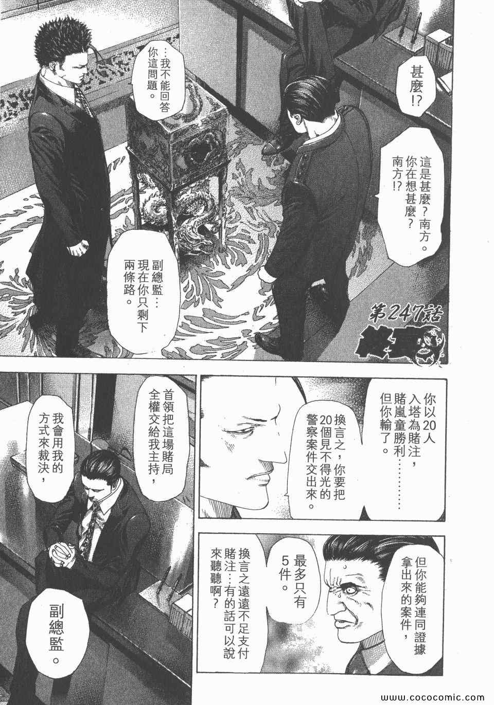 《噬谎者》漫画最新章节第23卷免费下拉式在线观看章节第【100】张图片