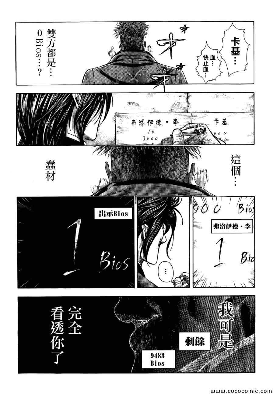 《噬谎者》漫画最新章节第373话免费下拉式在线观看章节第【14】张图片