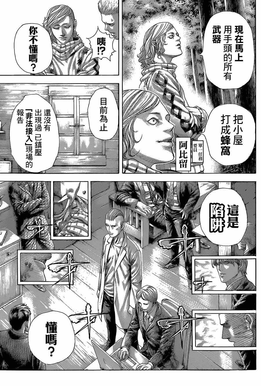 《噬谎者》漫画最新章节第408话免费下拉式在线观看章节第【10】张图片