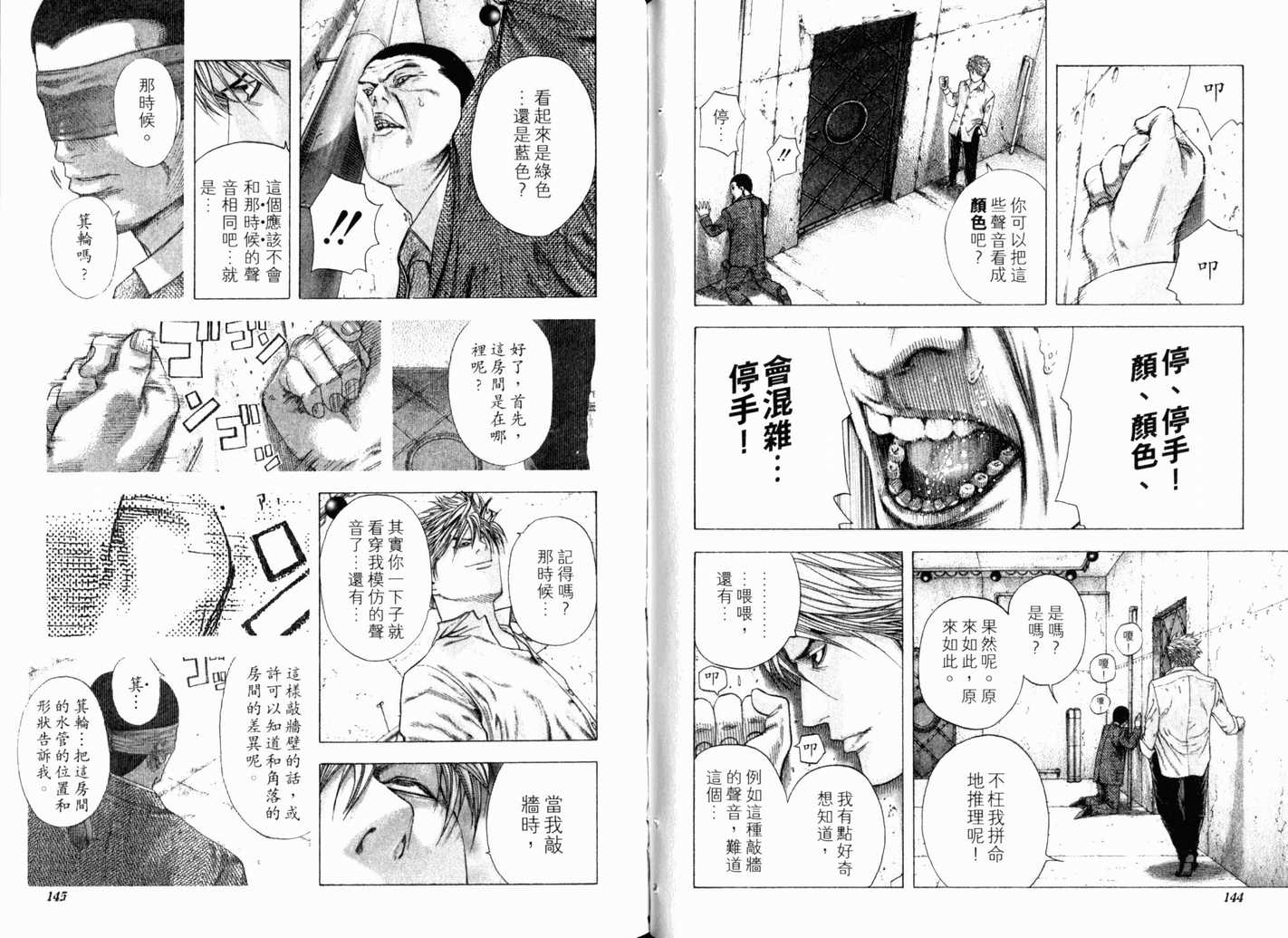 《噬谎者》漫画最新章节第13卷免费下拉式在线观看章节第【75】张图片