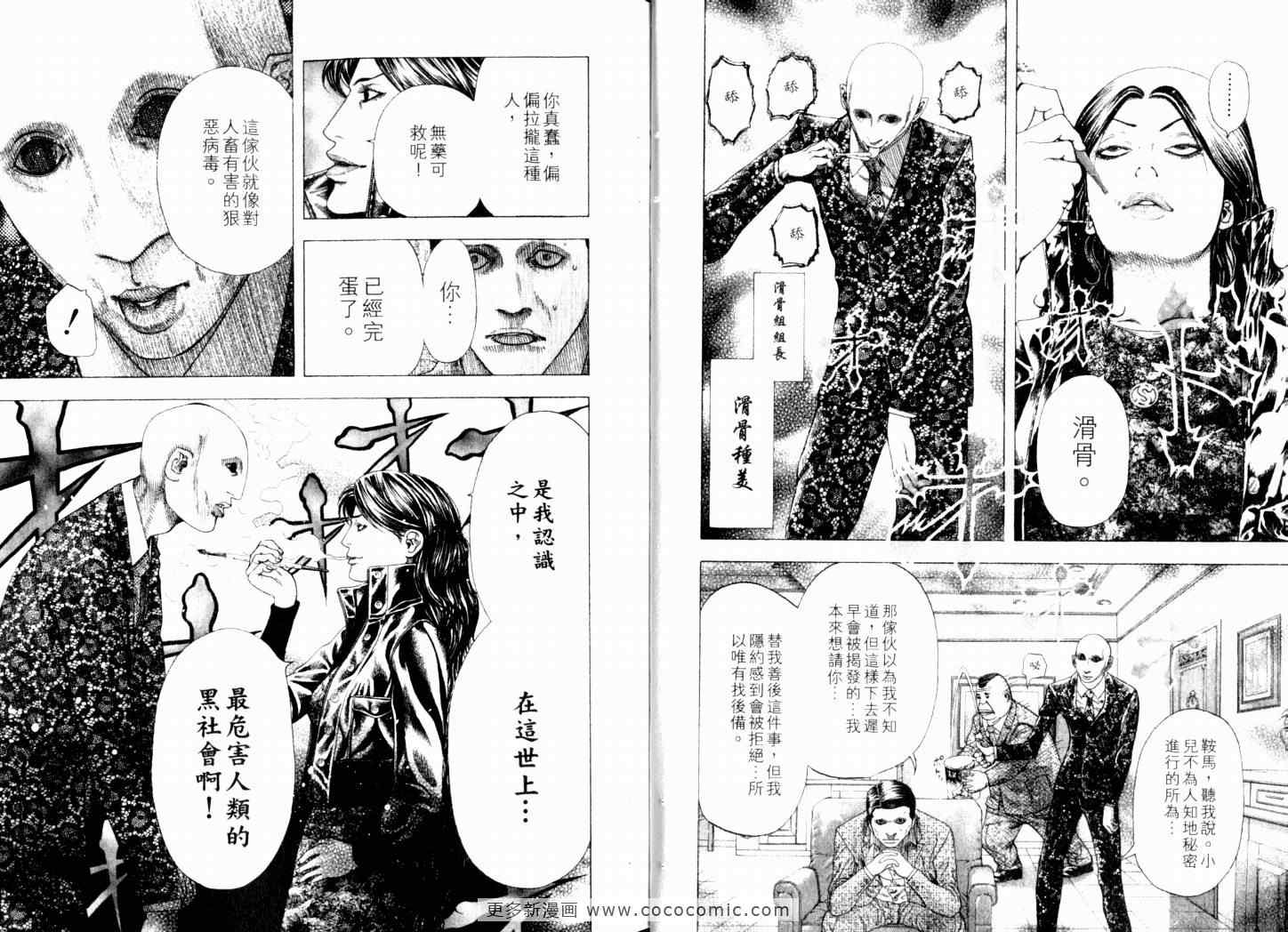 《噬谎者》漫画最新章节第15卷免费下拉式在线观看章节第【9】张图片