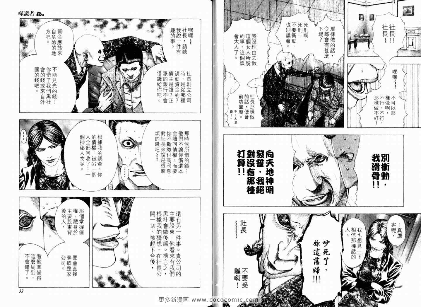 《噬谎者》漫画最新章节第15卷免费下拉式在线观看章节第【19】张图片