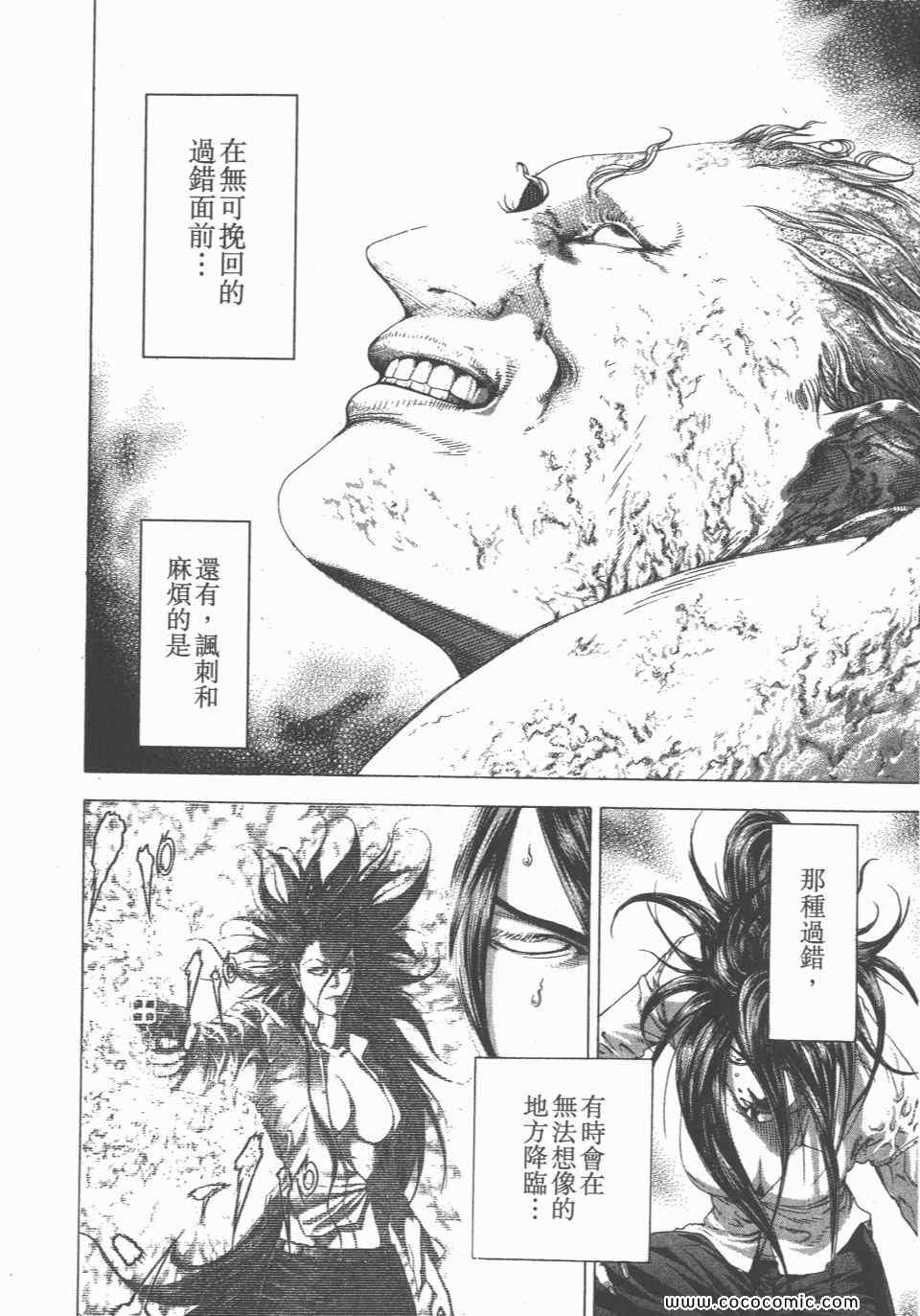 《噬谎者》漫画最新章节第23卷免费下拉式在线观看章节第【109】张图片