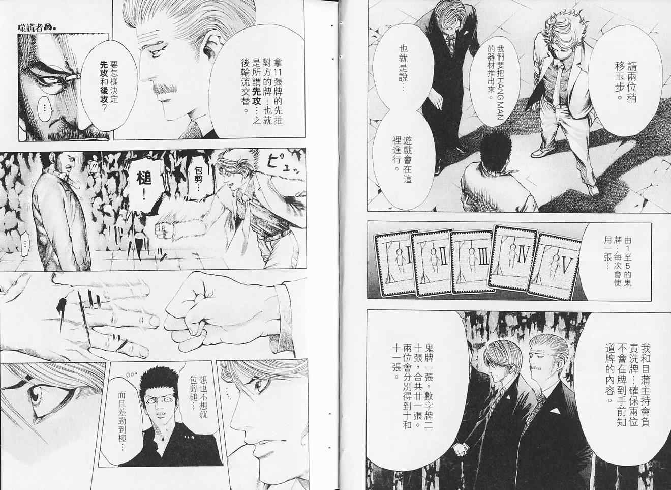 《噬谎者》漫画最新章节第5卷免费下拉式在线观看章节第【6】张图片