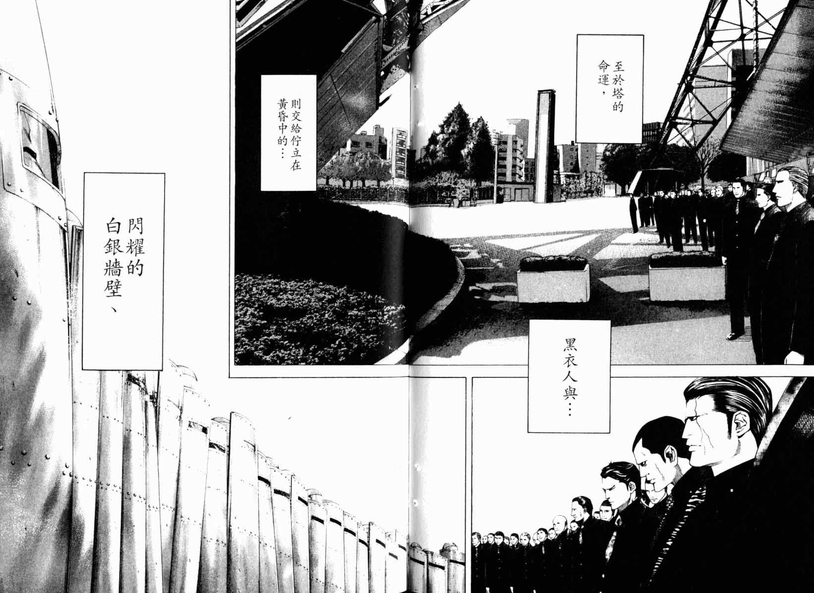 《噬谎者》漫画最新章节第20卷免费下拉式在线观看章节第【92】张图片