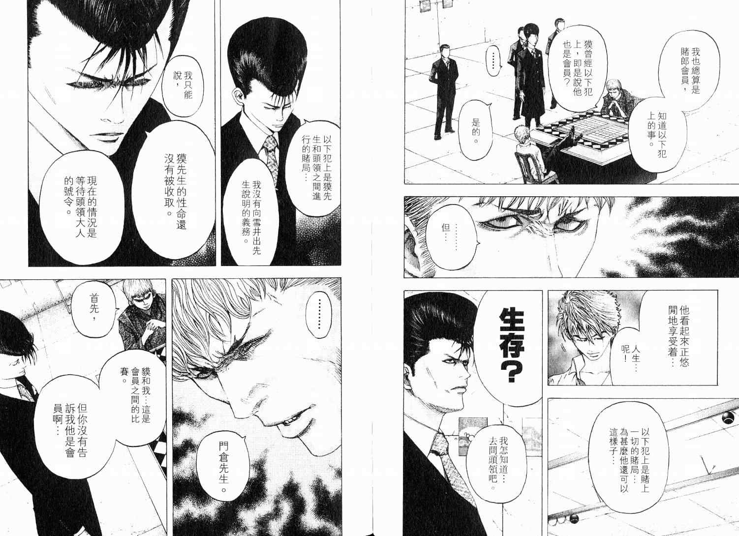 《噬谎者》漫画最新章节第9卷免费下拉式在线观看章节第【104】张图片