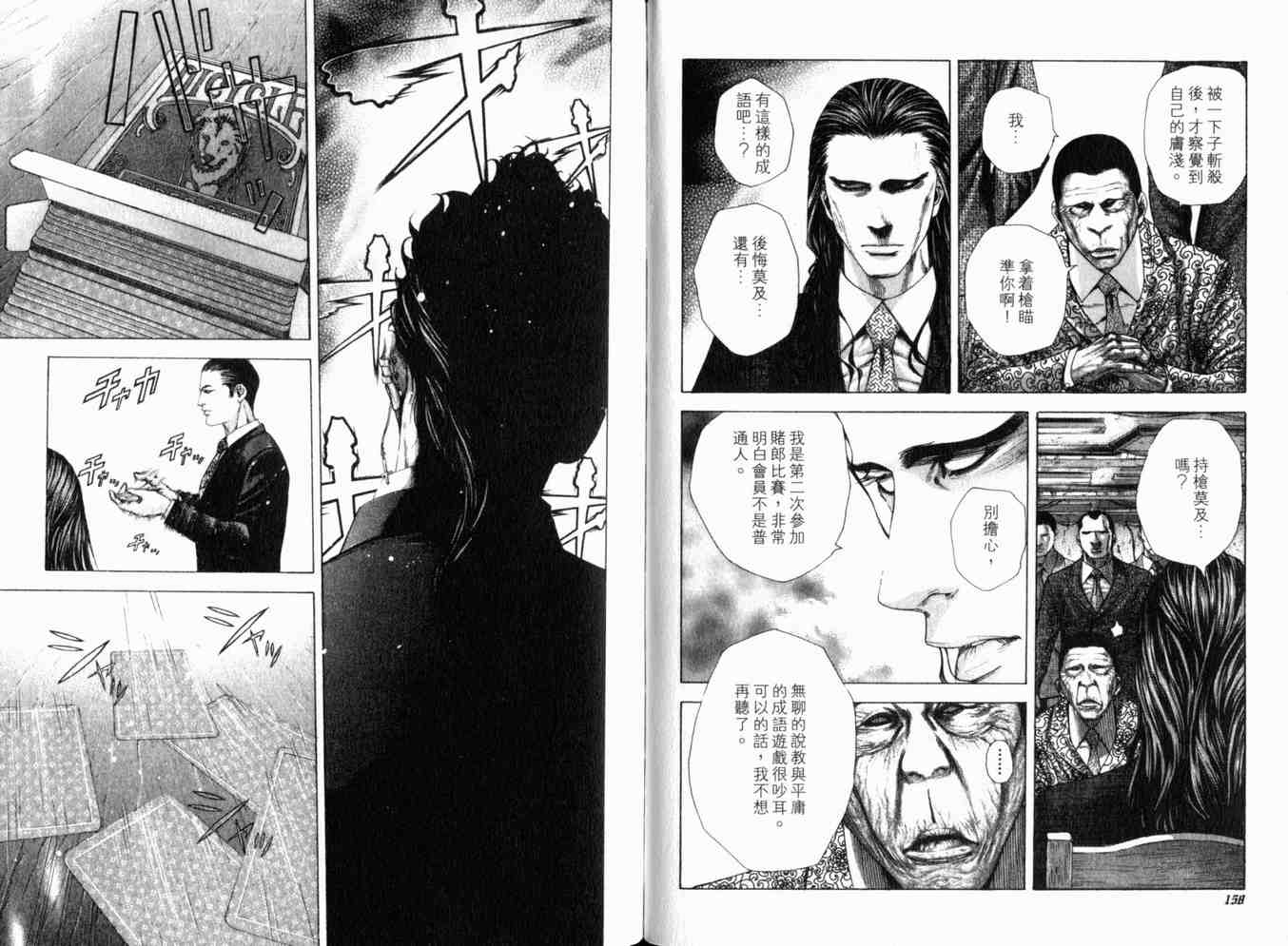 《噬谎者》漫画最新章节第19卷免费下拉式在线观看章节第【82】张图片