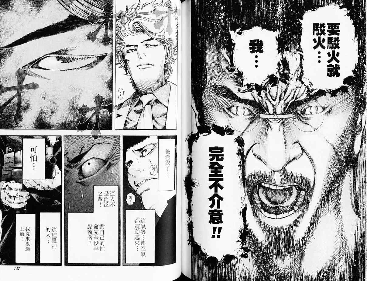 《噬谎者》漫画最新章节第4卷免费下拉式在线观看章节第【76】张图片