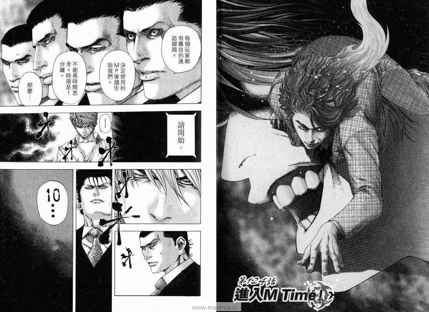 《噬谎者》漫画最新章节第12卷免费下拉式在线观看章节第【34】张图片