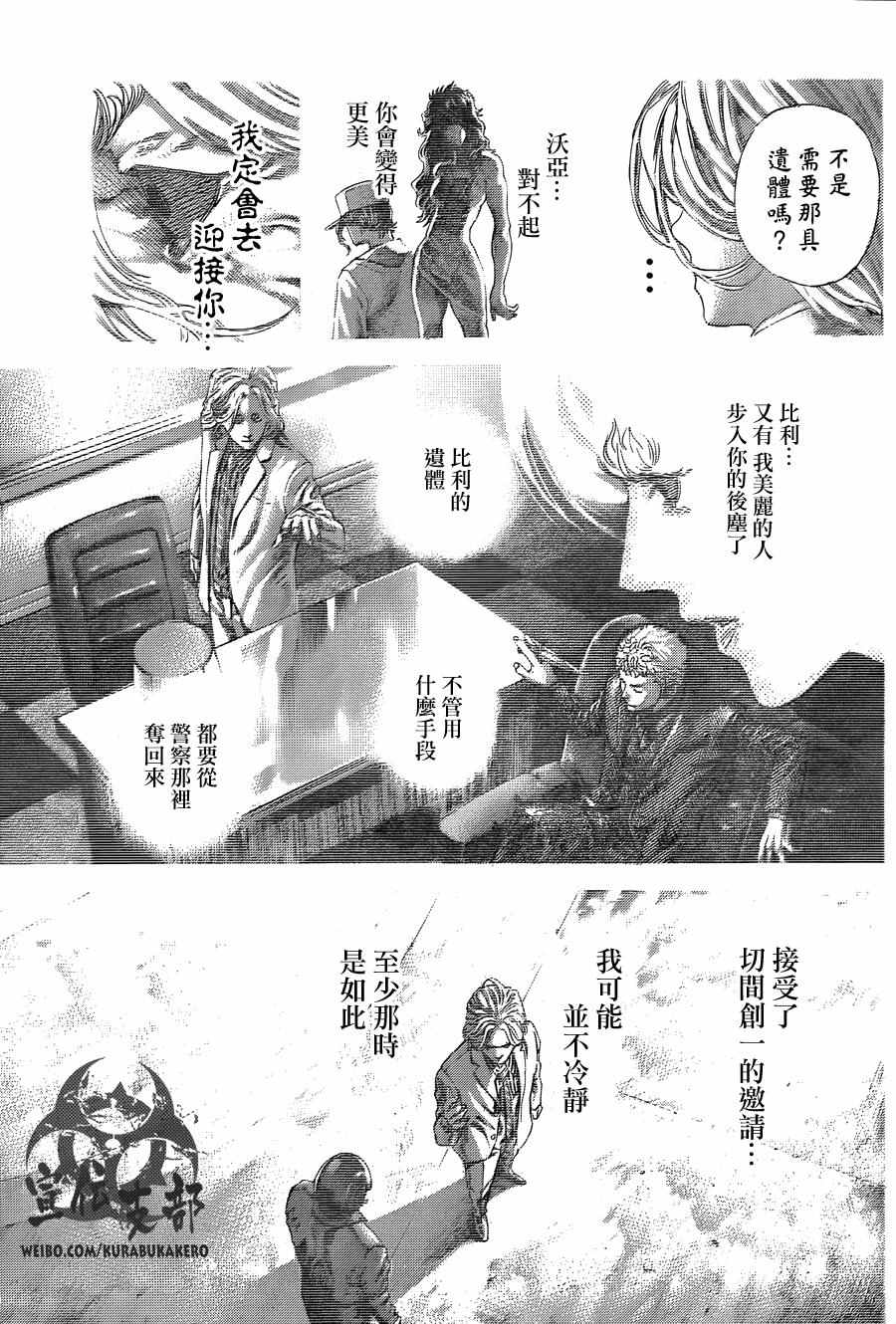 《噬谎者》漫画最新章节第466话免费下拉式在线观看章节第【9】张图片