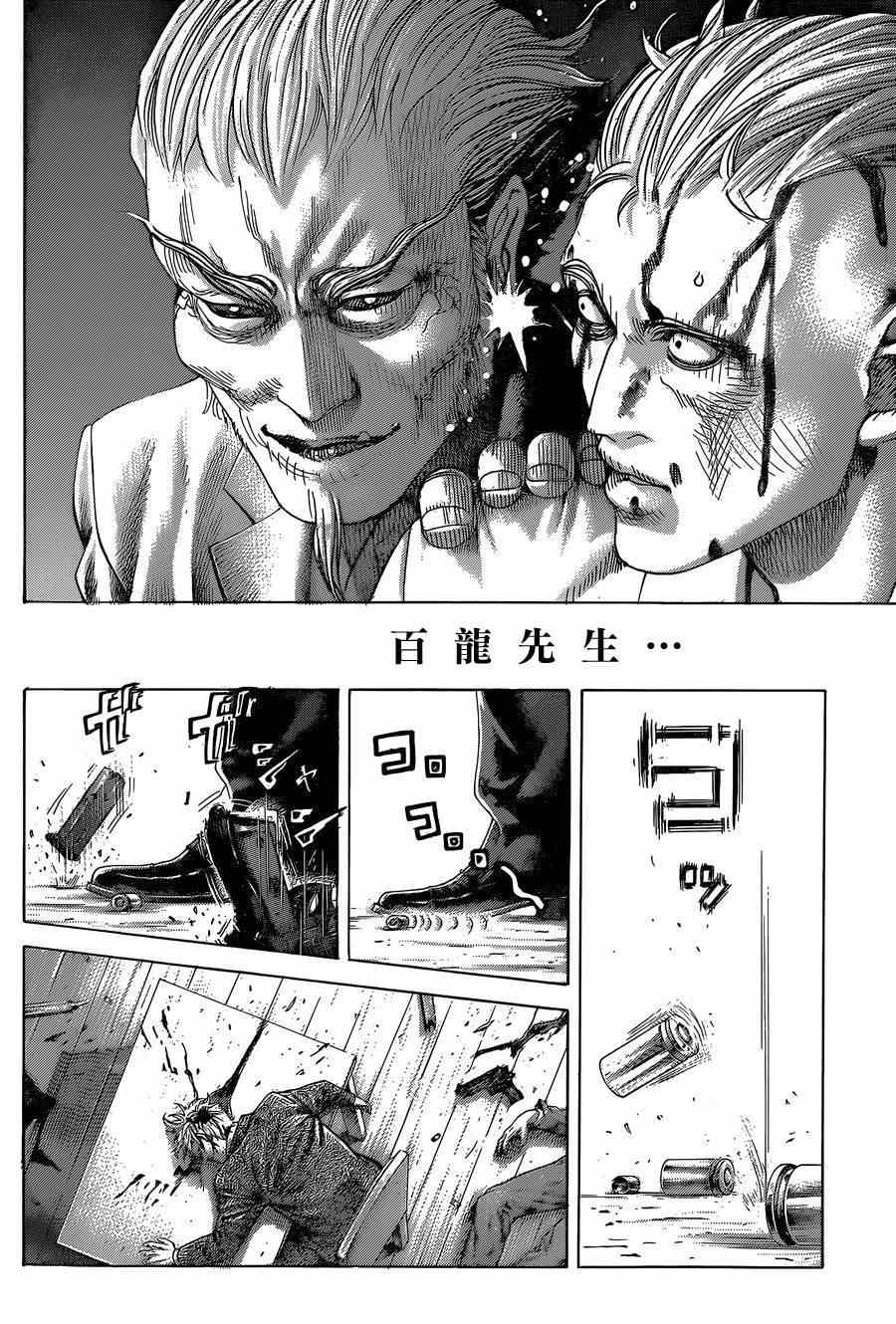 《噬谎者》漫画最新章节第409话免费下拉式在线观看章节第【3】张图片