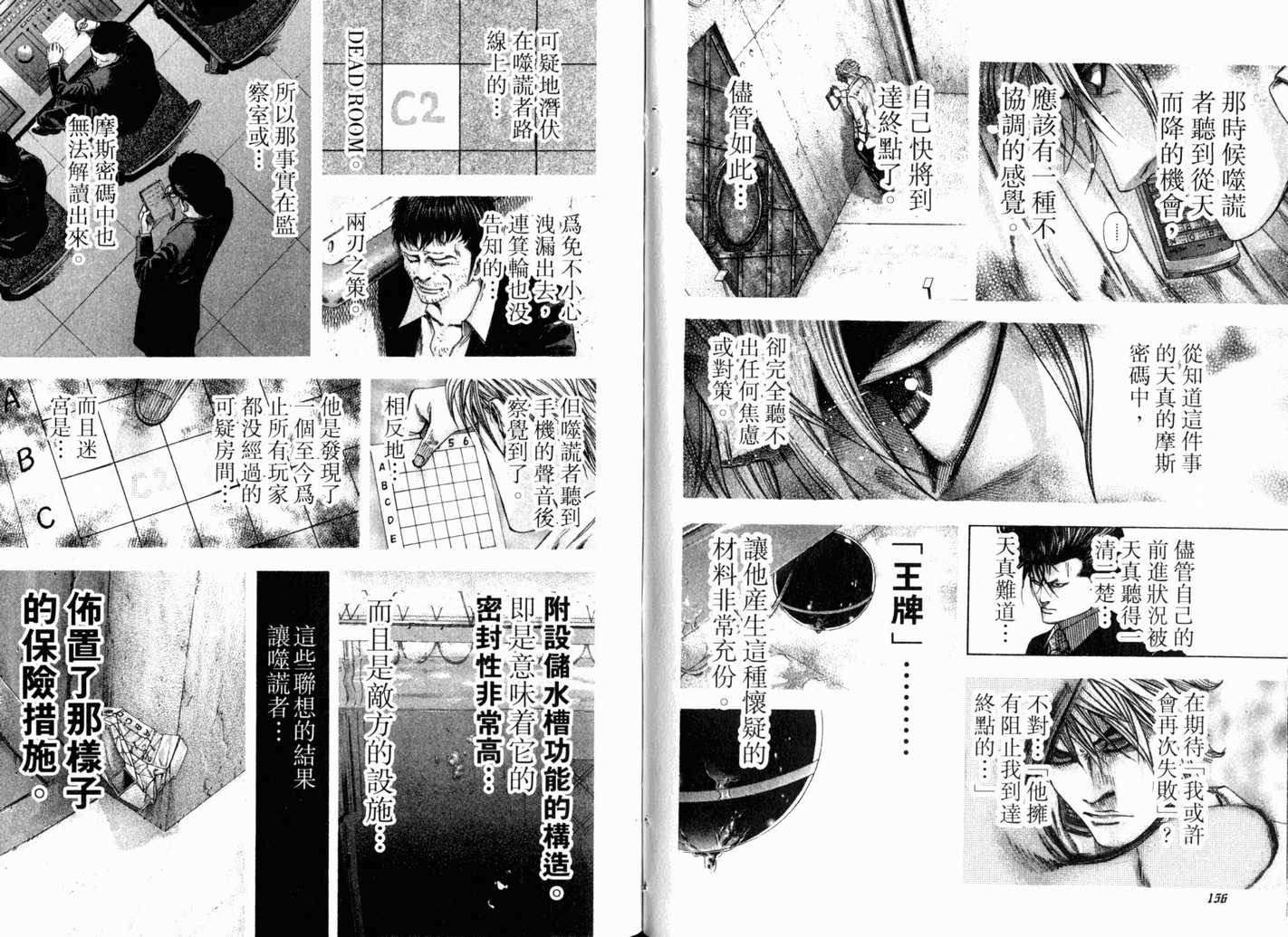 《噬谎者》漫画最新章节第13卷免费下拉式在线观看章节第【81】张图片