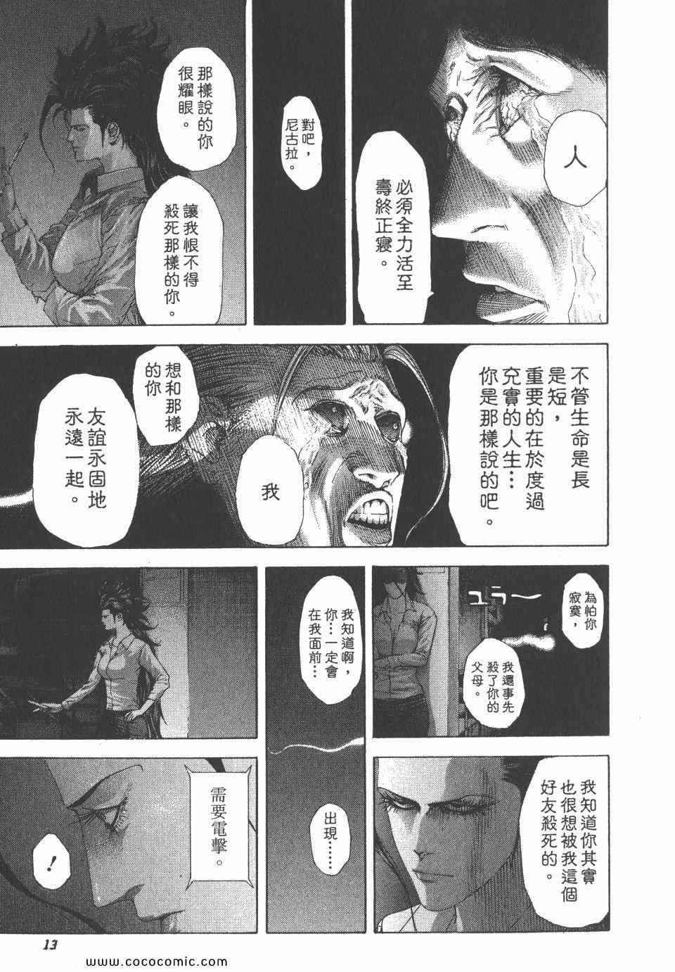 《噬谎者》漫画最新章节第23卷免费下拉式在线观看章节第【14】张图片