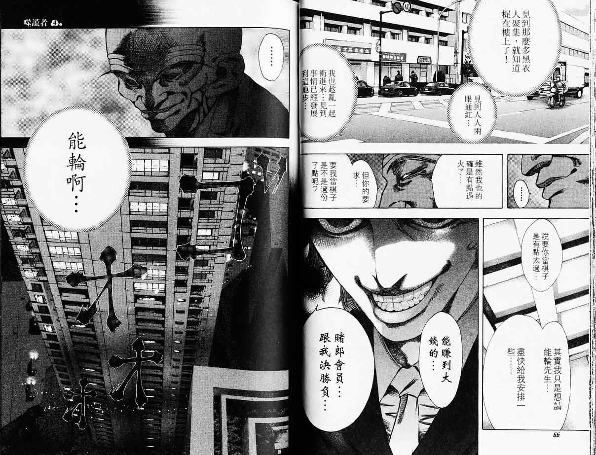 《噬谎者》漫画最新章节第4卷免费下拉式在线观看章节第【36】张图片