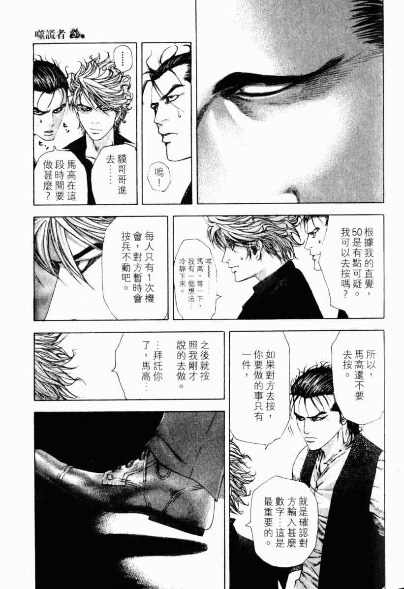 《噬谎者》漫画最新章节第20卷免费下拉式在线观看章节第【32】张图片