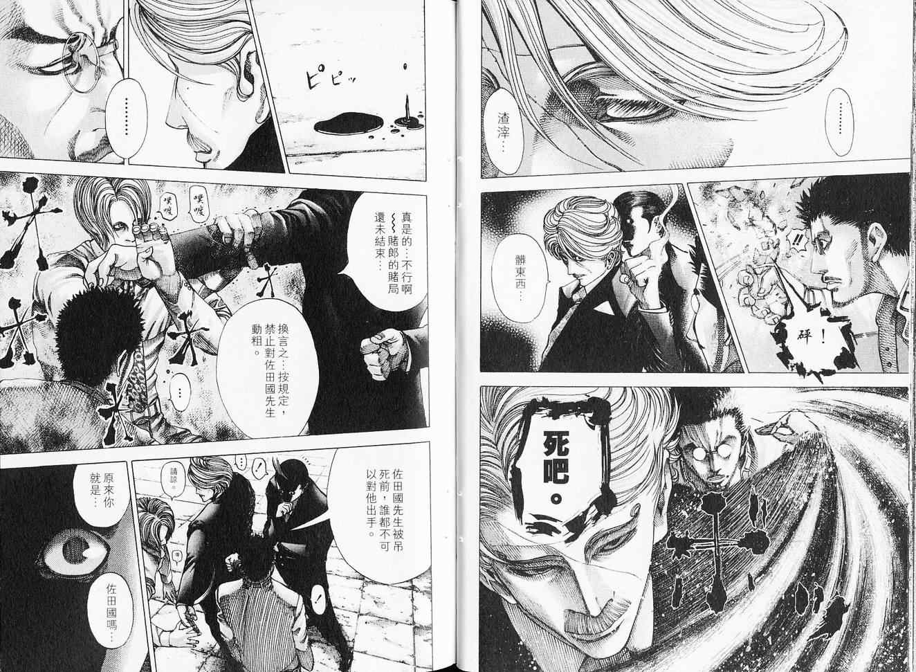 《噬谎者》漫画最新章节第6卷免费下拉式在线观看章节第【20】张图片