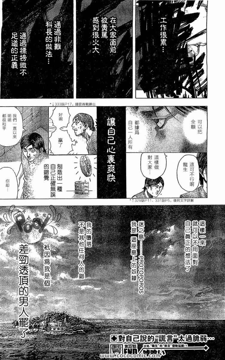 《噬谎者》漫画最新章节第337话免费下拉式在线观看章节第【18】张图片