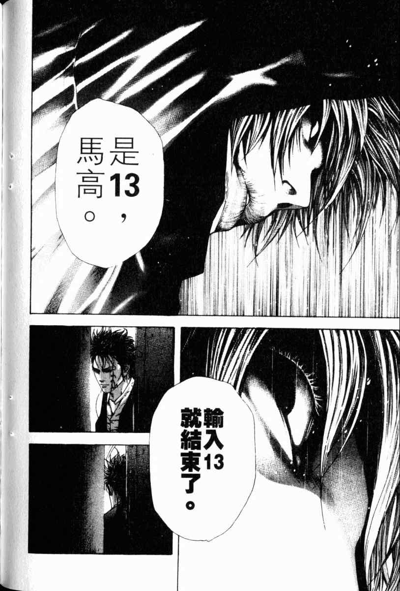 《噬谎者》漫画最新章节第22卷免费下拉式在线观看章节第【63】张图片