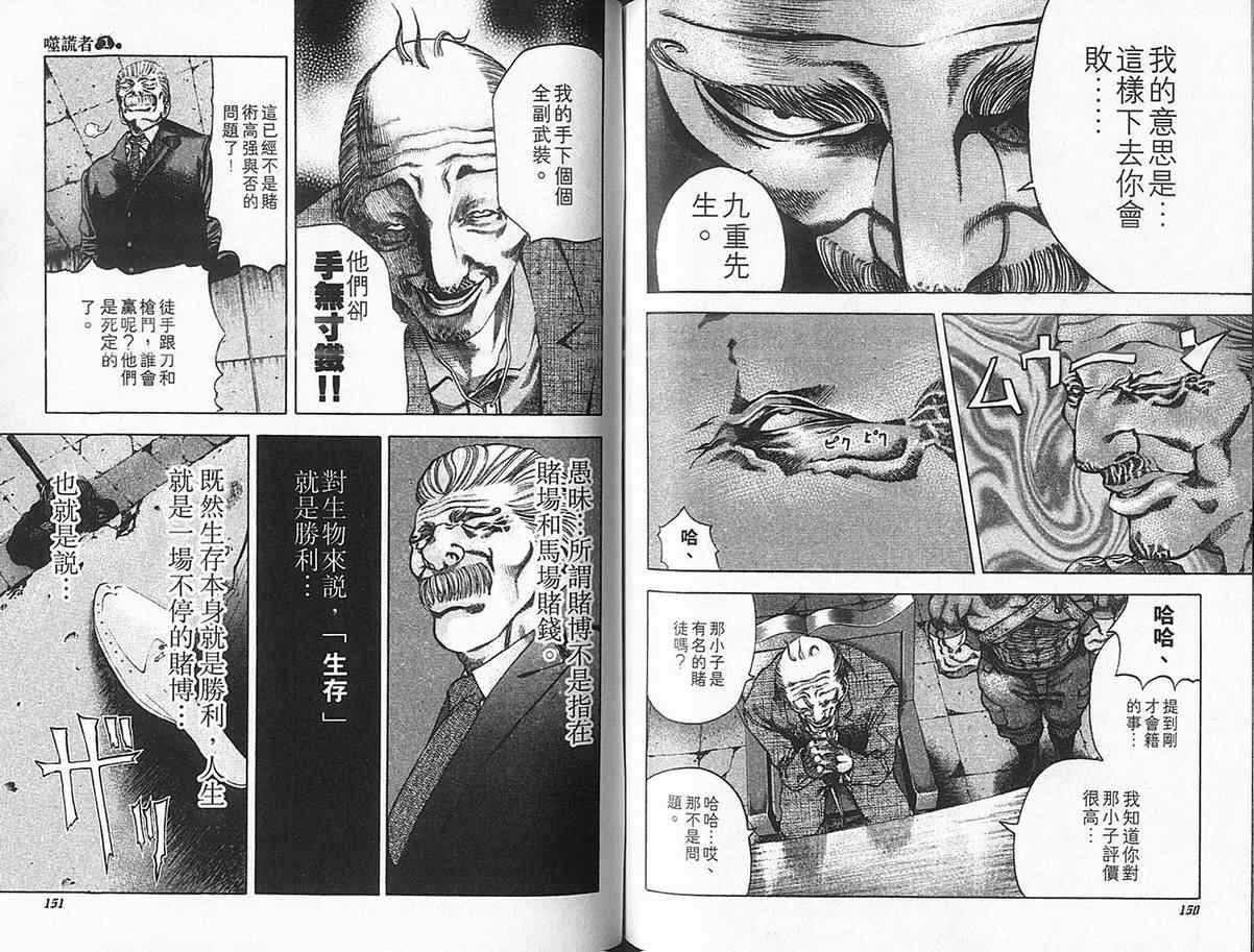 《噬谎者》漫画最新章节第1卷免费下拉式在线观看章节第【79】张图片